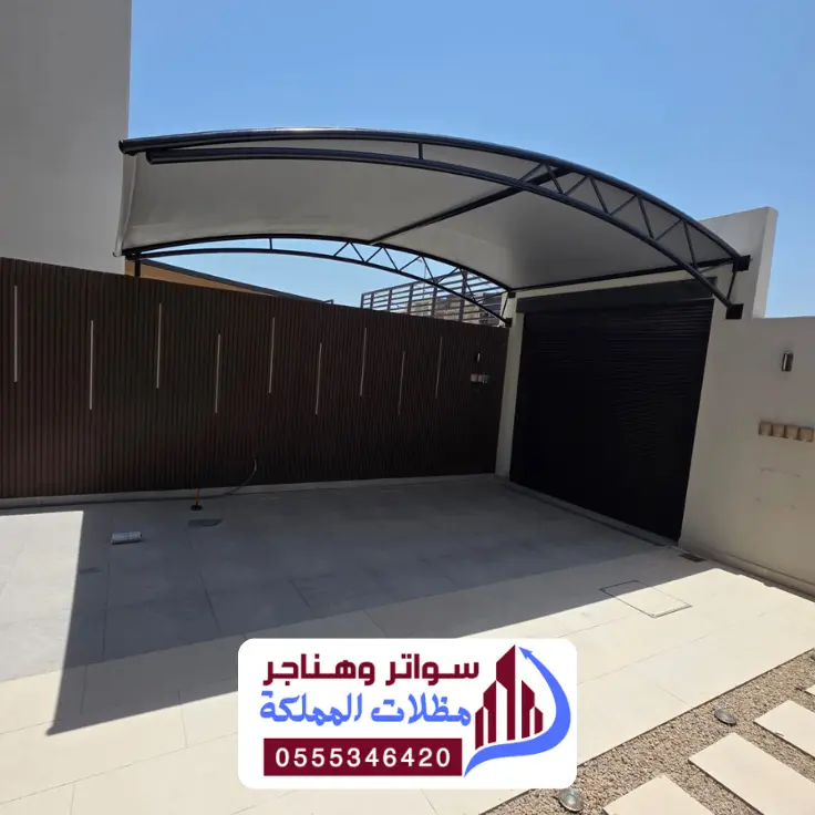 مظلات سيارات الدمام