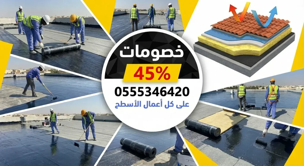 خصومات عوازل الاسطح