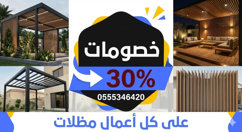 خصومات مظلات الدمام