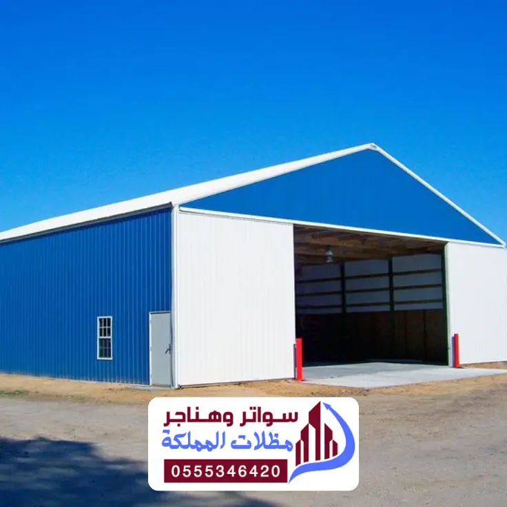 شركة تركيب هناجر في الدمام